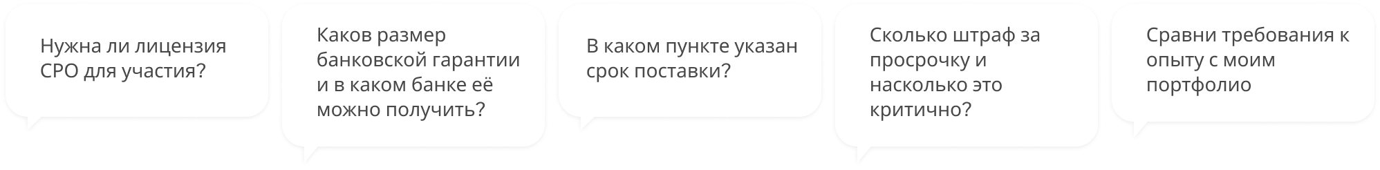 Нужна ли лицензия СРО? Каков размер банковской гарантии? В каком пункте указан срок поставки? Сколько штраф за просрочку? Сравни требования к опыту с моим портфолио